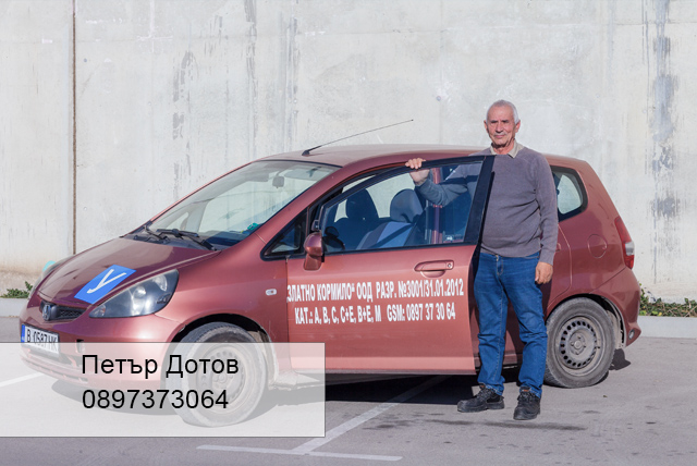 Инструктор Петър Дотов