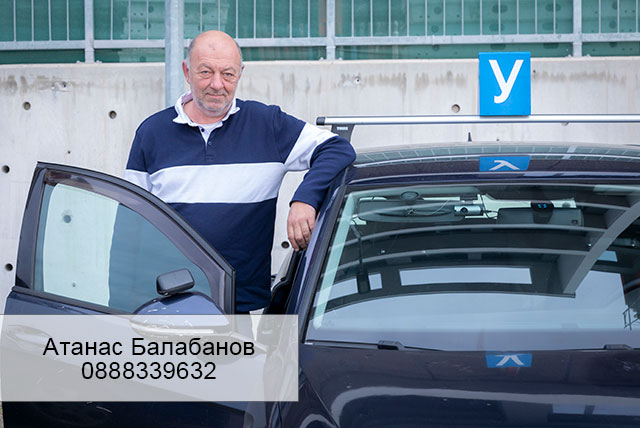 Инструктор Атанас Балабанов